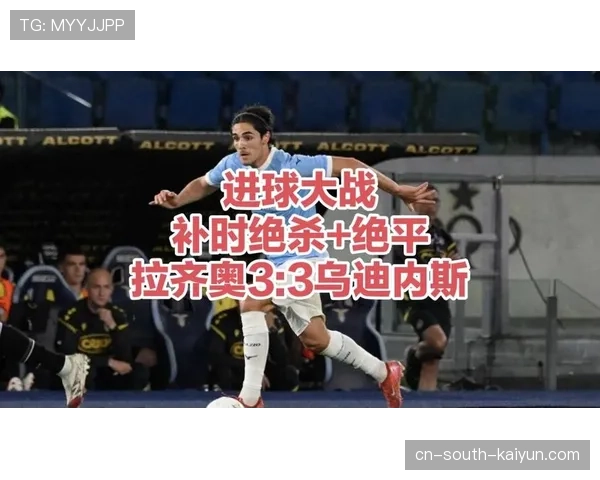 乌迪内斯客场逼平拉齐奥，西班牙老将佩德罗宝刀未老